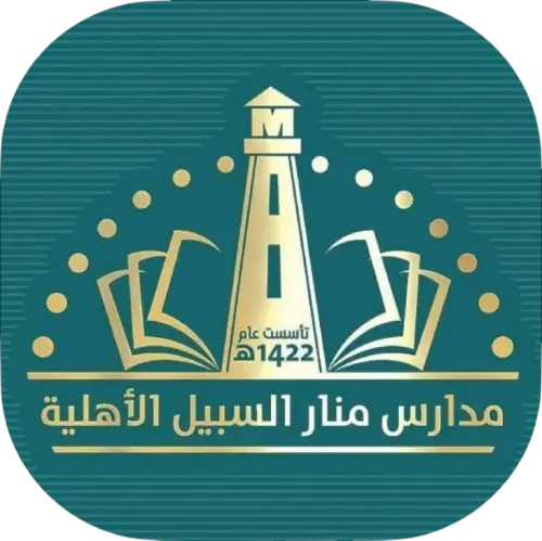 manarelsabeelschool